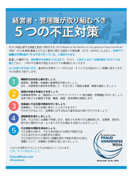 資料ダウンロードライブラリ – ACFE JAPAN | 一般社団法人 日本公認 