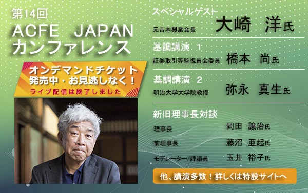 ACFE JAPAN | 一般社団法人 日本公認不正検査士協会