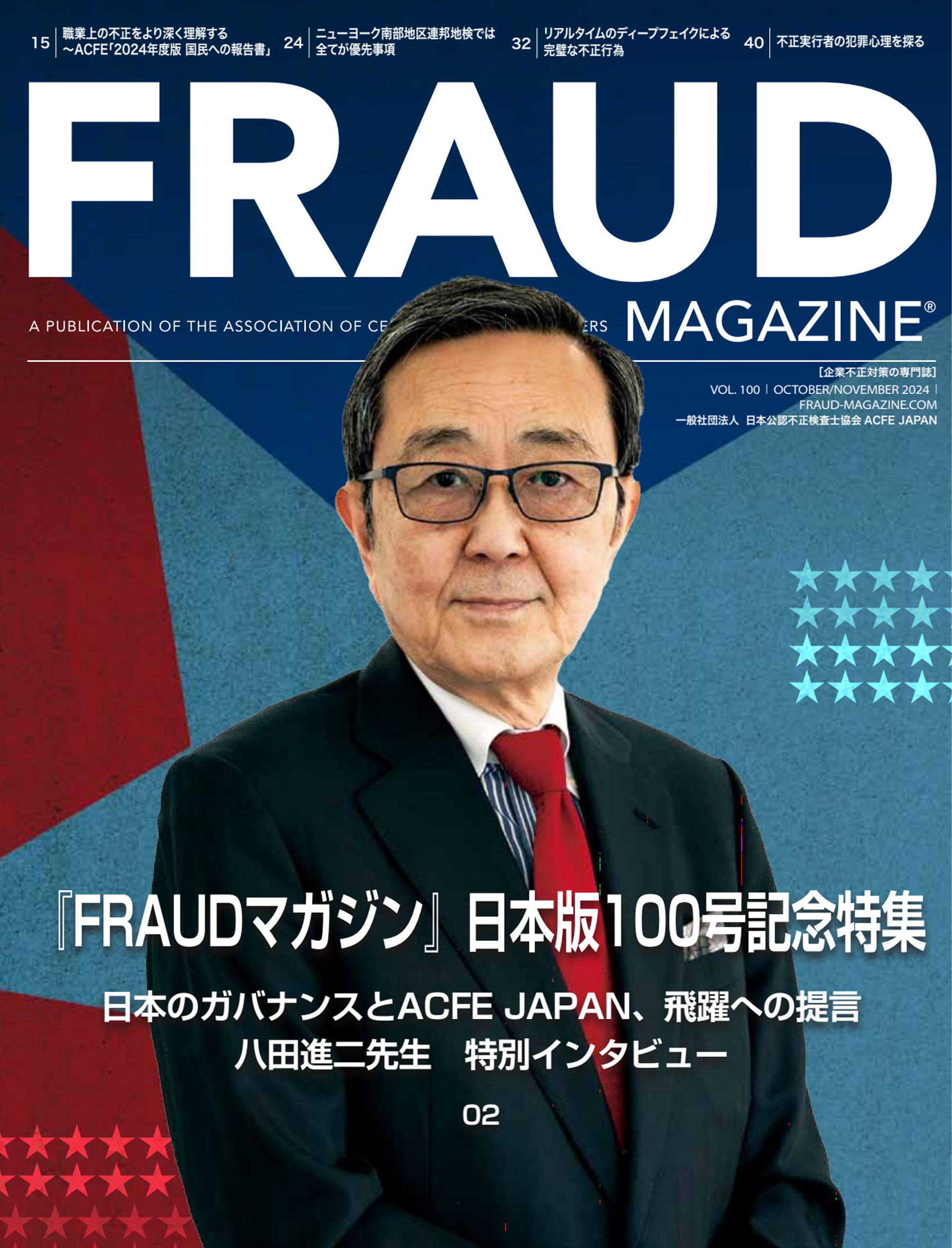 fraud-magazine_01-scaled-1