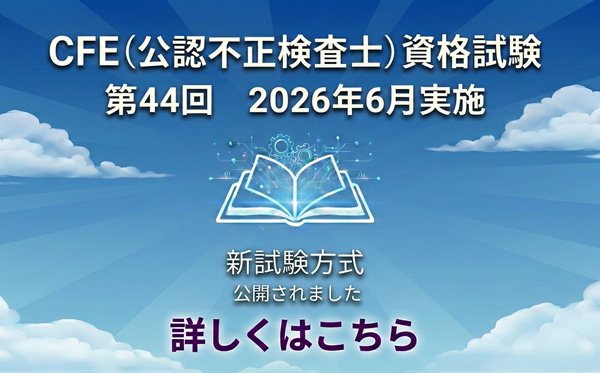 202606試験はこちら3